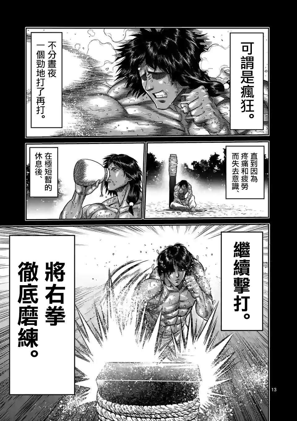 《拳愿奥米伽》漫画最新章节第62话 神之右拳免费下拉式在线观看章节第【13】张图片