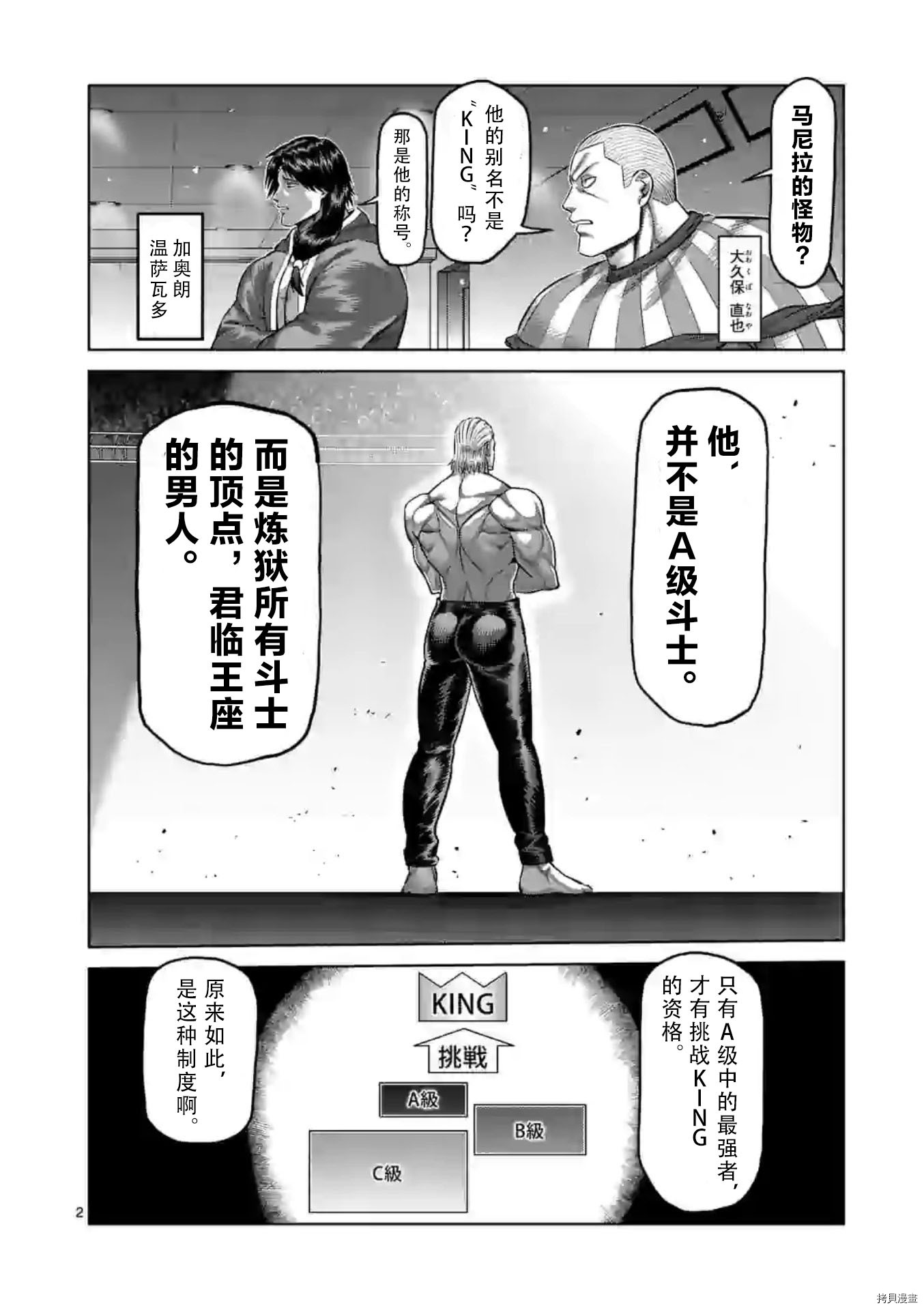 《拳愿奥米伽》漫画最新章节第130话免费下拉式在线观看章节第【2】张图片