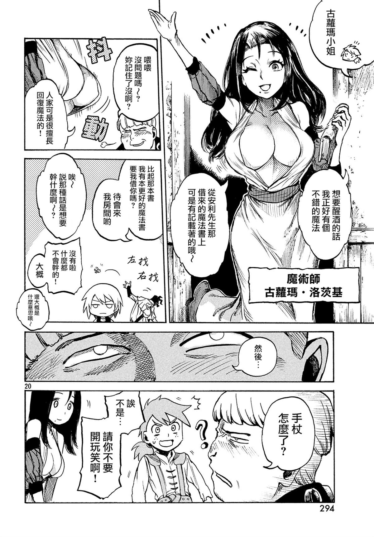 《拳愿奥米伽》漫画最新章节代斗士02免费下拉式在线观看章节第【20】张图片