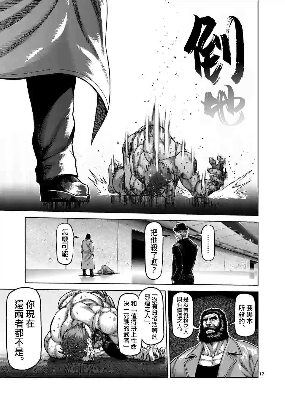 《拳愿奥米伽》漫画最新章节第71话 重量级免费下拉式在线观看章节第【17】张图片