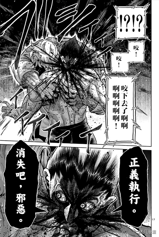 《拳愿奥米伽》漫画最新章节第107话 试看版免费下拉式在线观看章节第【17】张图片