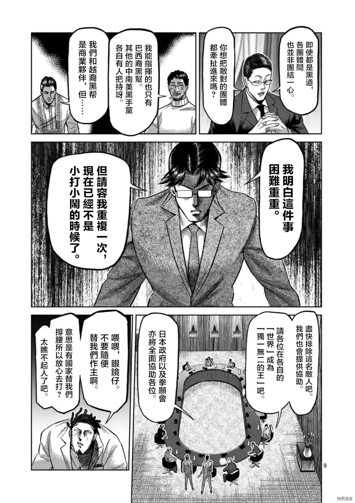 《拳愿奥米伽》漫画最新章节第151话免费下拉式在线观看章节第【10】张图片