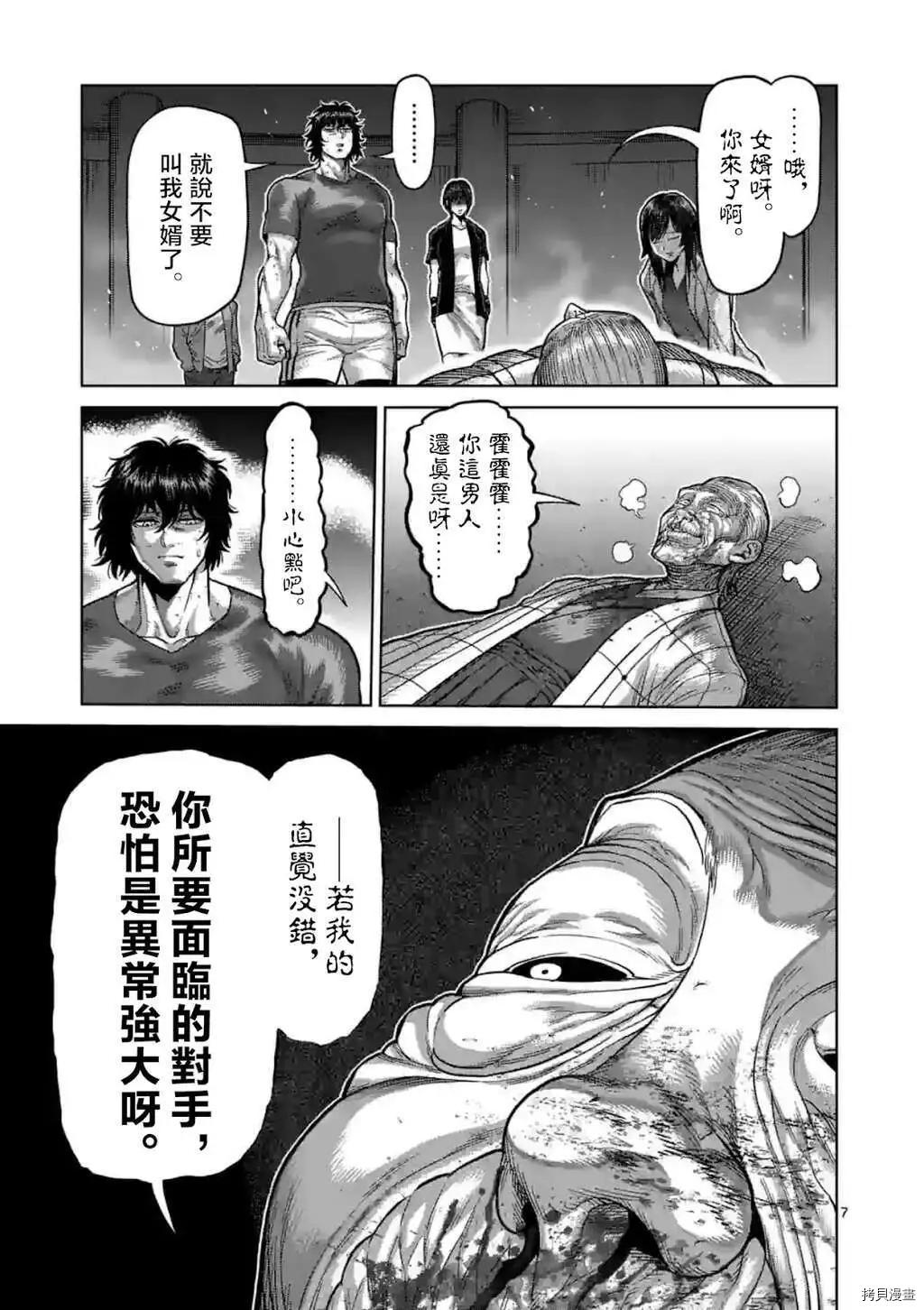 《拳愿奥米伽》漫画最新章节第145话免费下拉式在线观看章节第【7】张图片