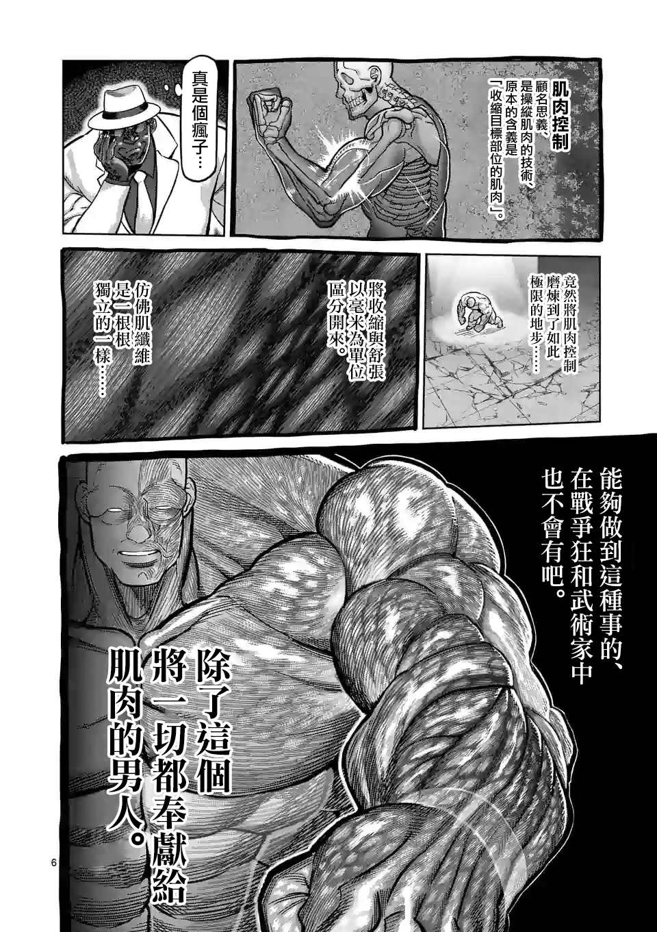 《拳愿奥米伽》漫画最新章节第75话 弑神免费下拉式在线观看章节第【6】张图片