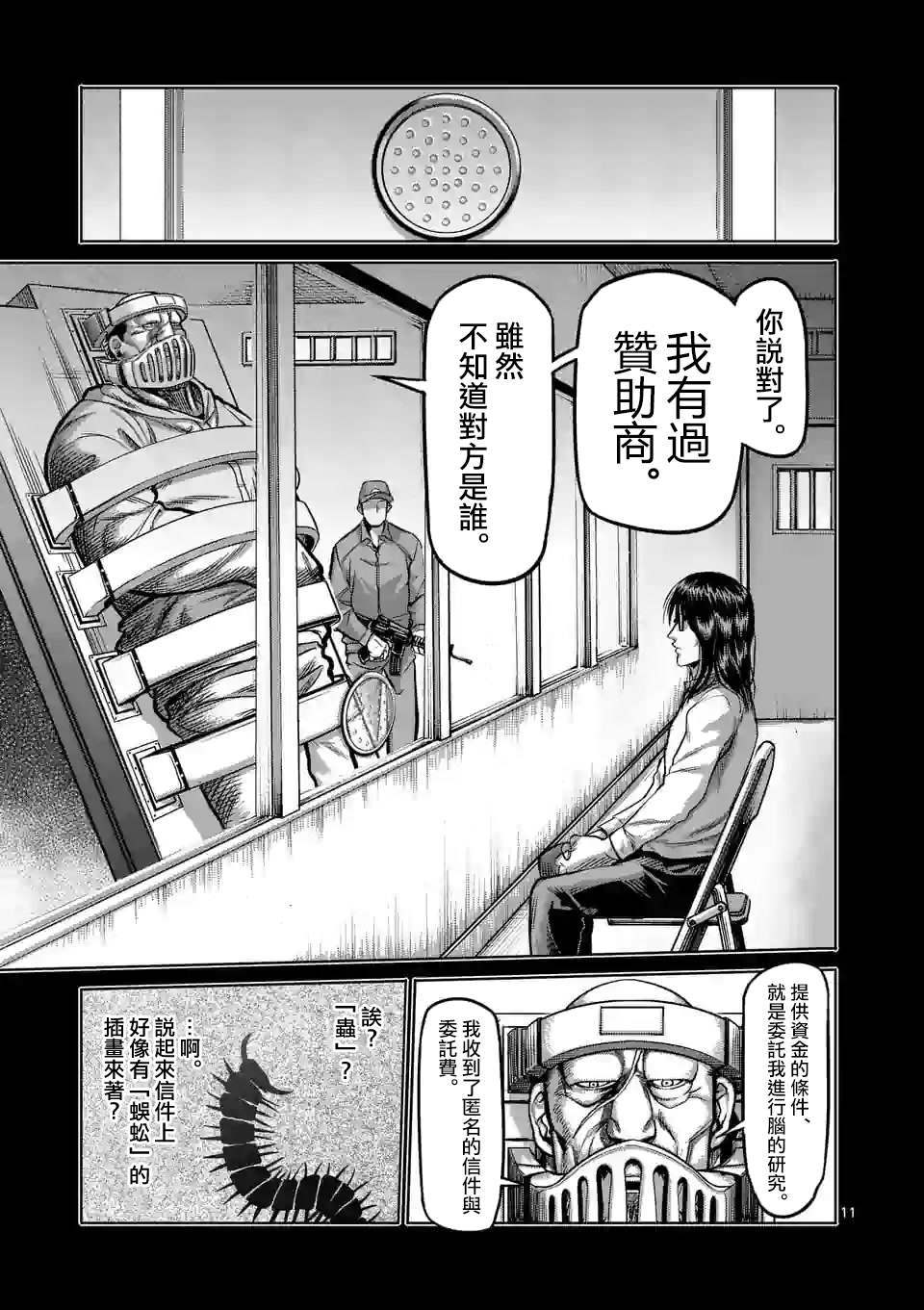 《拳愿奥米伽》漫画最新章节第48话 联系免费下拉式在线观看章节第【11】张图片