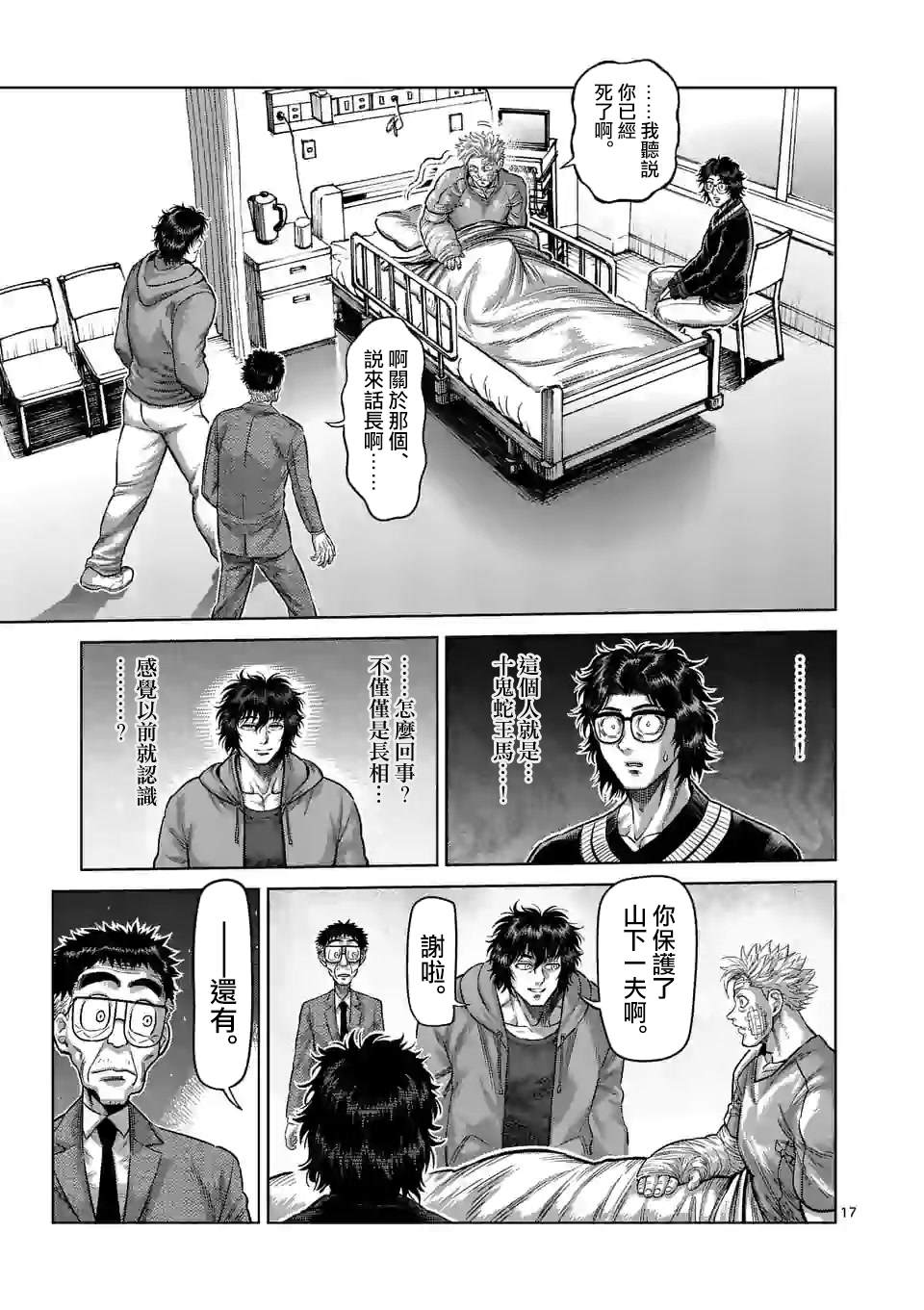 《拳愿奥米伽》漫画最新章节第55话 见面免费下拉式在线观看章节第【16】张图片