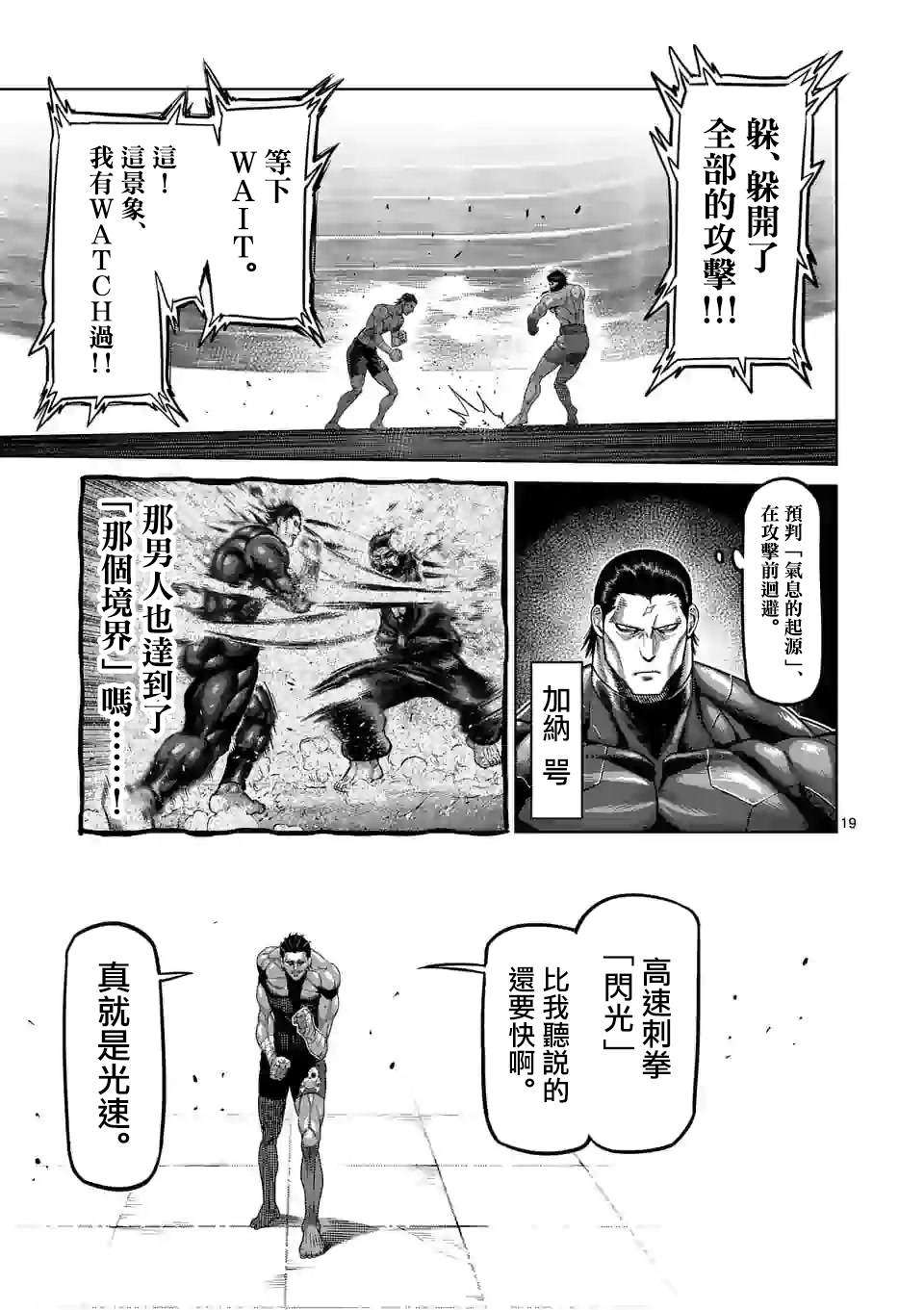 《拳愿奥米伽》漫画最新章节第59话 黄金帝传说免费下拉式在线观看章节第【19】张图片