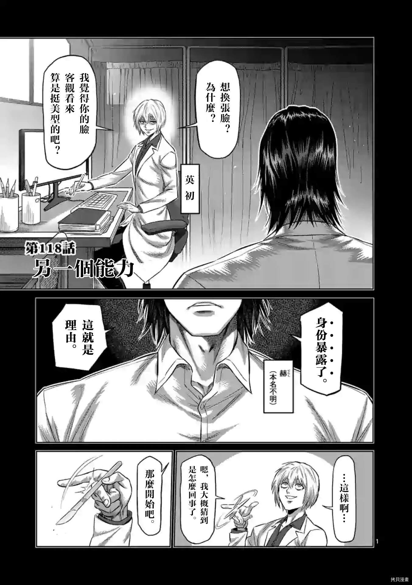 《拳愿奥米伽》漫画最新章节第118话 试看版免费下拉式在线观看章节第【1】张图片