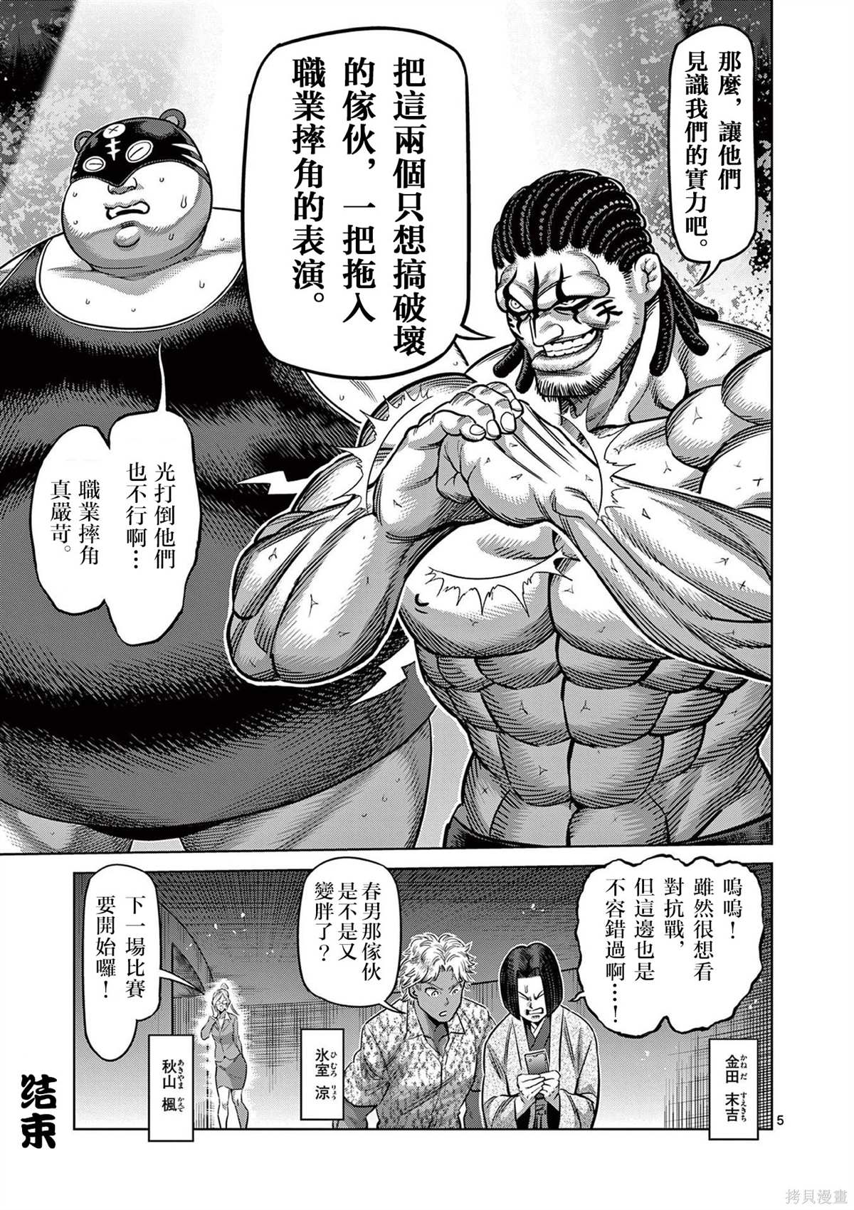 《拳愿奥米伽》漫画最新章节11卷番外免费下拉式在线观看章节第【12】张图片