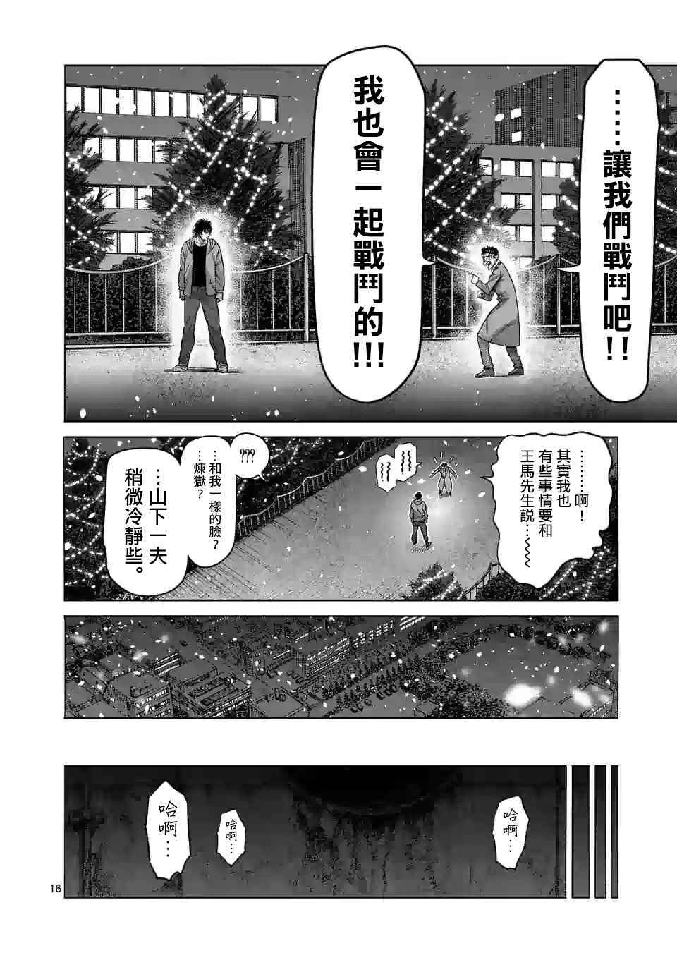 《拳愿奥米伽》漫画最新章节第52话 战斗过后免费下拉式在线观看章节第【16】张图片