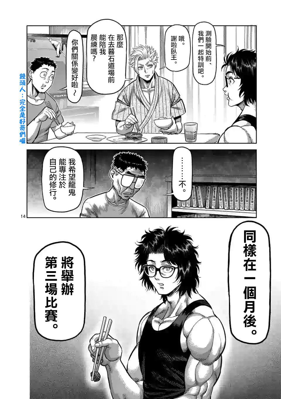 《拳愿奥米伽》漫画最新章节第30话 不断摸索免费下拉式在线观看章节第【14】张图片