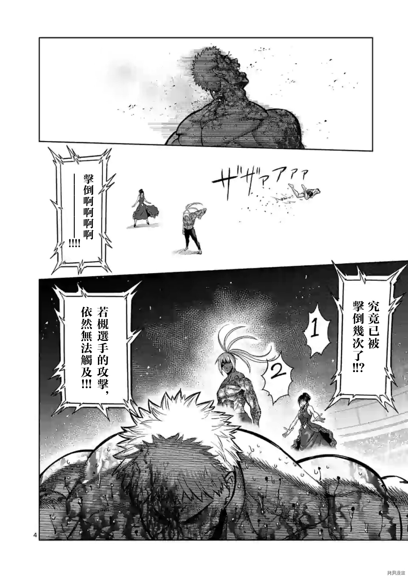 《拳愿奥米伽》漫画最新章节第126话免费下拉式在线观看章节第【5】张图片