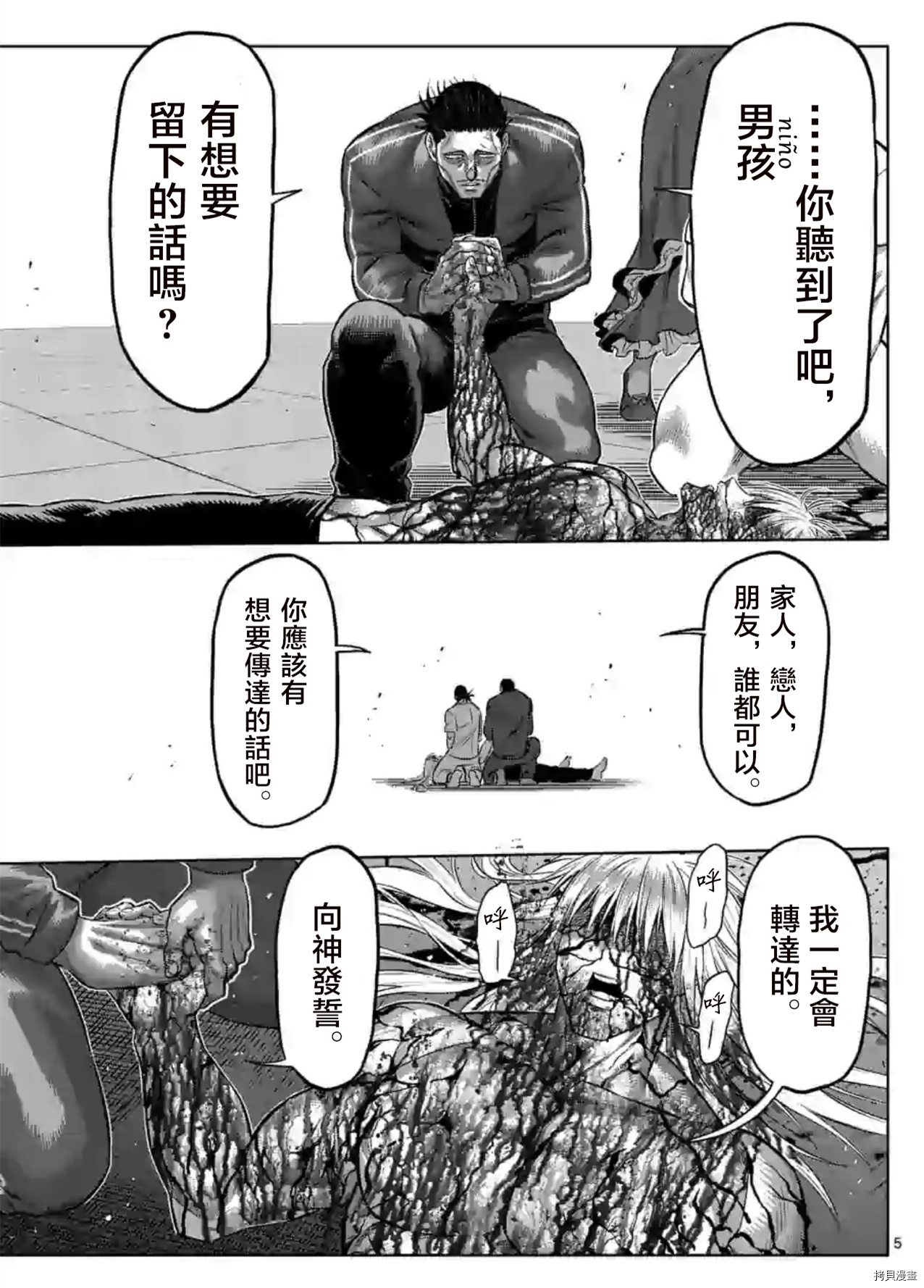 《拳愿奥米伽》漫画最新章节第128话免费下拉式在线观看章节第【5】张图片