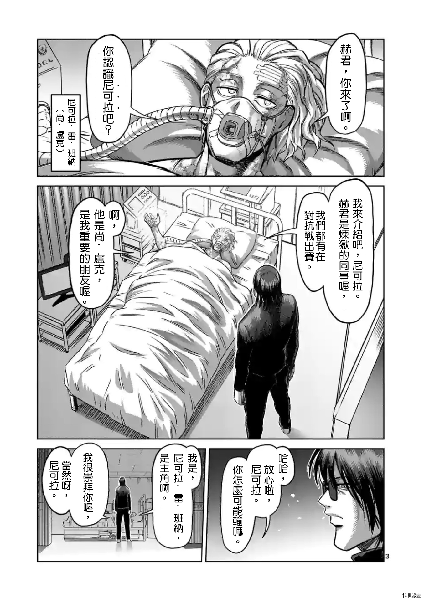 《拳愿奥米伽》漫画最新章节第139话免费下拉式在线观看章节第【3】张图片