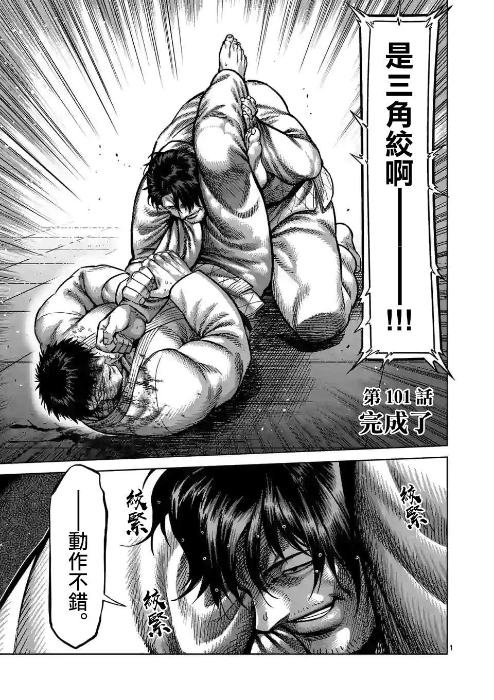 《拳愿奥米伽》漫画最新章节第101话 完成了免费下拉式在线观看章节第【1】张图片