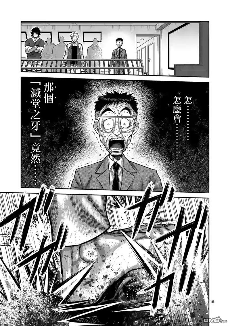 《拳愿奥米伽》漫画最新章节第91话 危险人物免费下拉式在线观看章节第【15】张图片