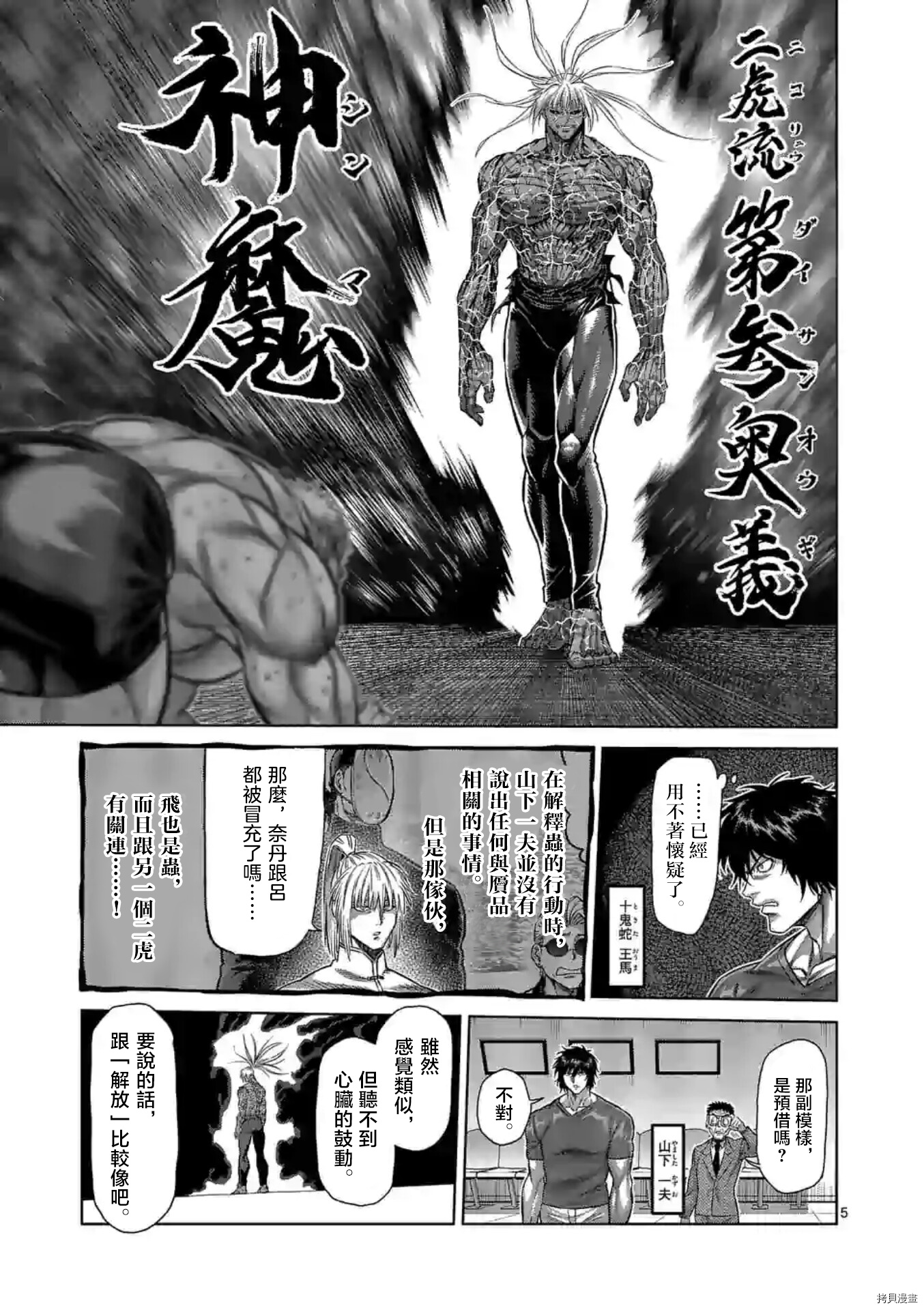 《拳愿奥米伽》漫画最新章节第125话免费下拉式在线观看章节第【5】张图片