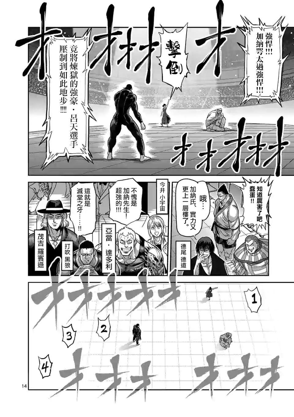 《拳愿奥米伽》漫画最新章节第89话 来自地狱的使者免费下拉式在线观看章节第【14】张图片