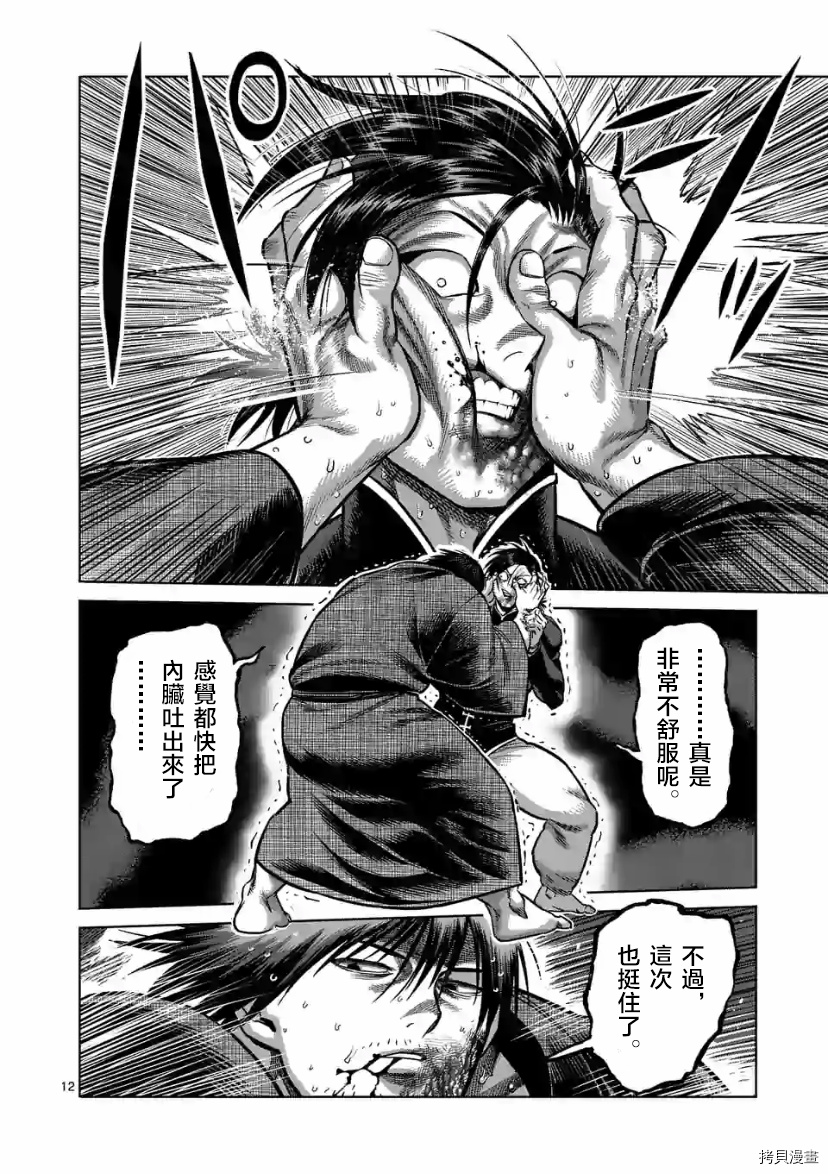 《拳愿奥米伽》漫画最新章节第111话 试看版免费下拉式在线观看章节第【13】张图片