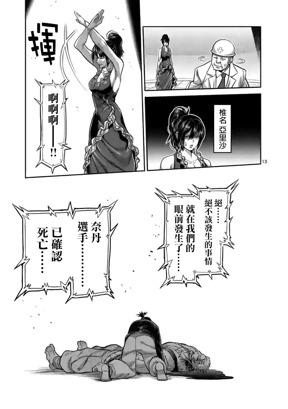 《拳愿奥米伽》漫画最新章节第87话 飞向苍穹免费下拉式在线观看章节第【13】张图片