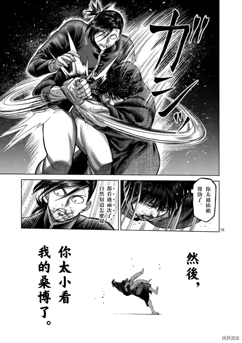 《拳愿奥米伽》漫画最新章节第112话 试看版免费下拉式在线观看章节第【16】张图片