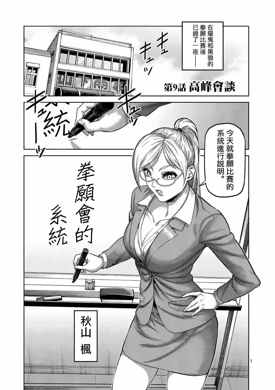 《拳愿奥米伽》漫画最新章节第9话免费下拉式在线观看章节第【1】张图片