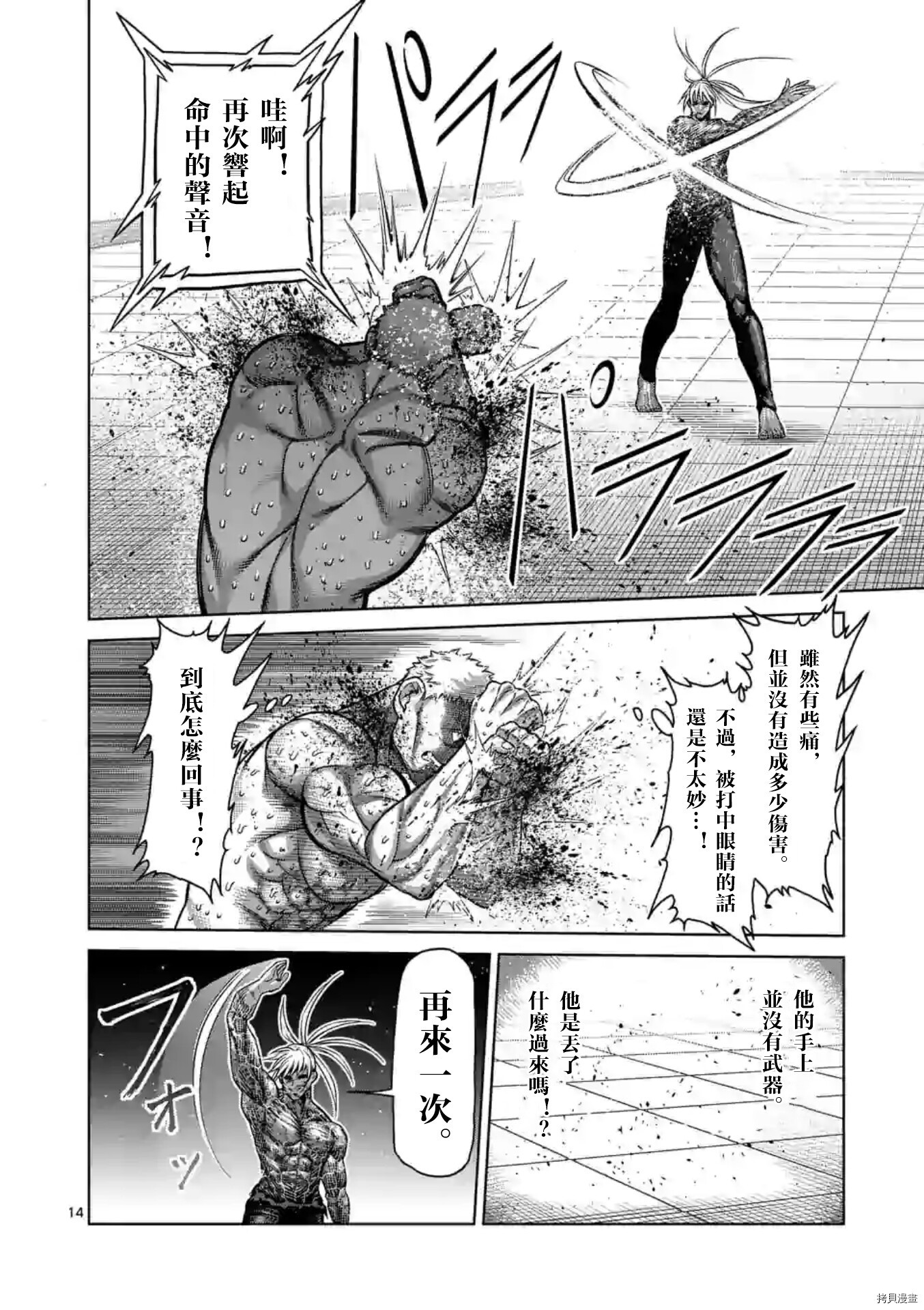 《拳愿奥米伽》漫画最新章节第125话免费下拉式在线观看章节第【14】张图片