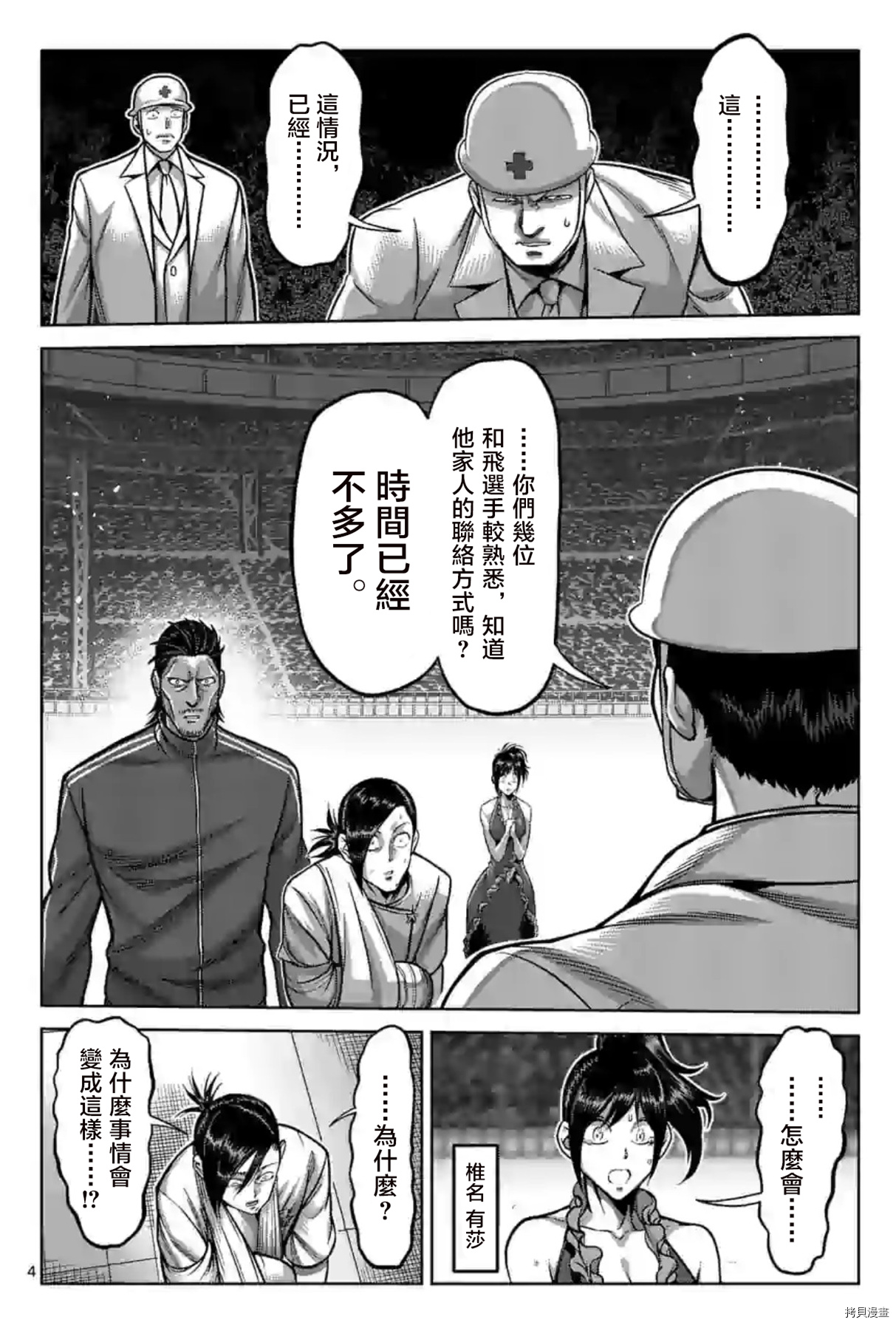 《拳愿奥米伽》漫画最新章节第128话免费下拉式在线观看章节第【4】张图片