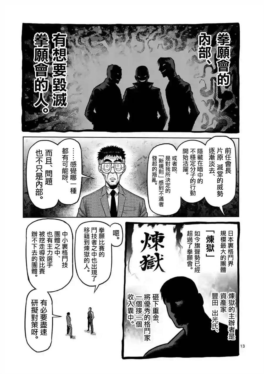 《拳愿奥米伽》漫画最新章节第2话免费下拉式在线观看章节第【13】张图片