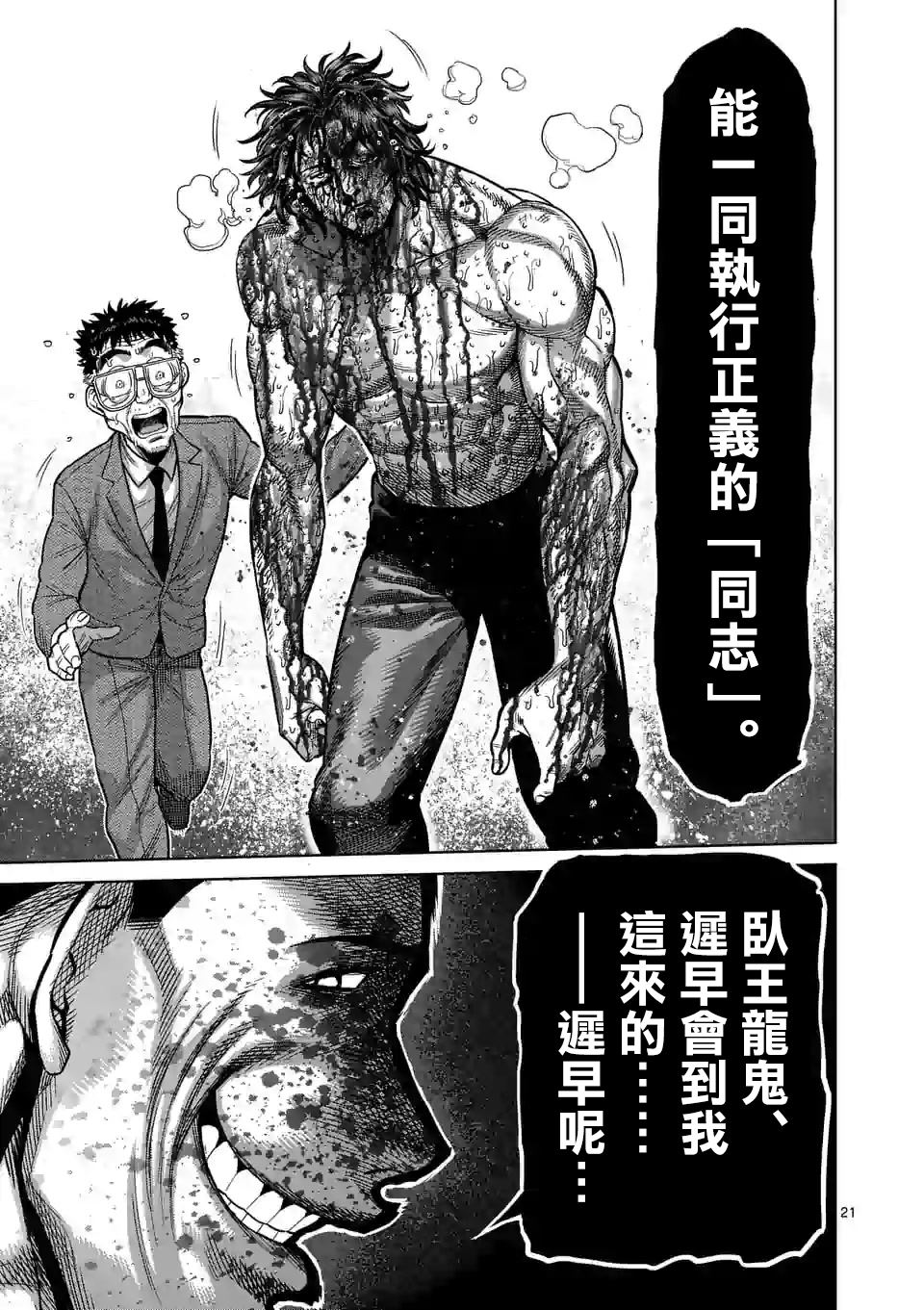 《拳愿奥米伽》漫画最新章节第39话 胜负已分免费下拉式在线观看章节第【21】张图片