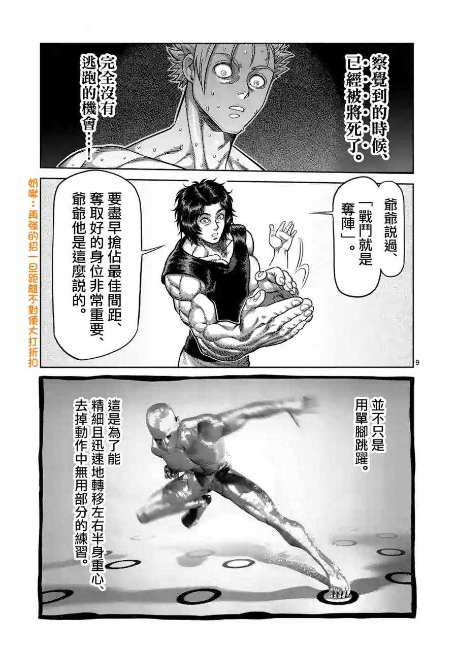 《拳愿奥米伽》漫画最新章节第16话免费下拉式在线观看章节第【9】张图片