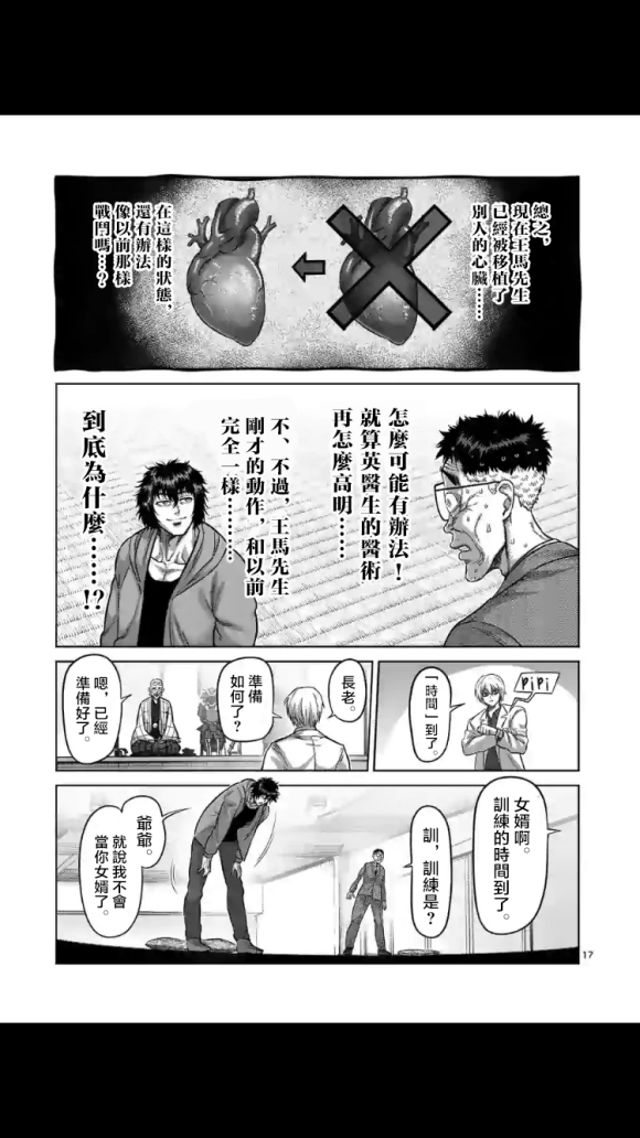 《拳愿奥米伽》漫画最新章节第53话 前往里免费下拉式在线观看章节第【17】张图片