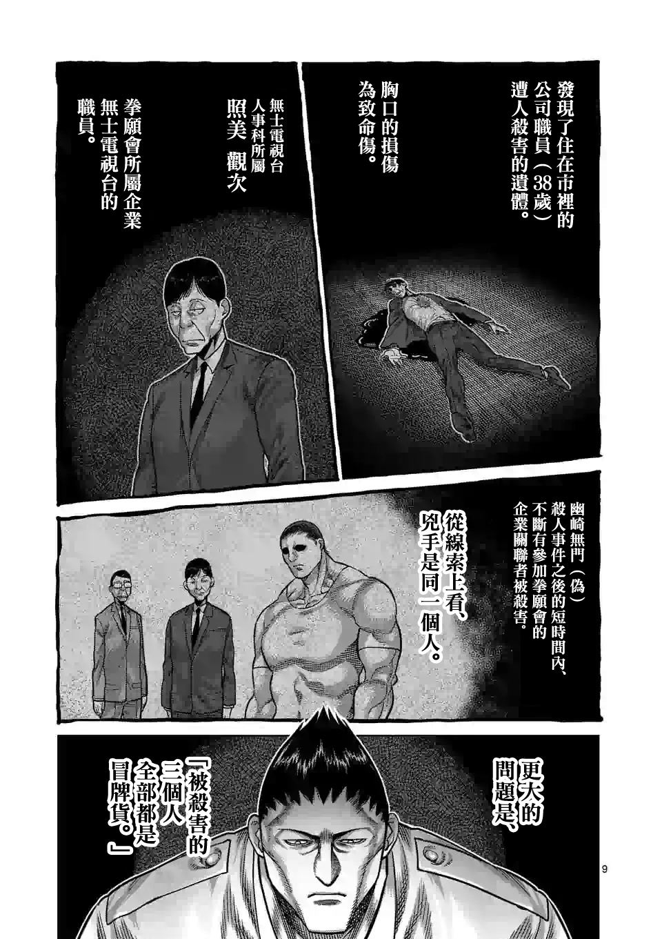 《拳愿奥米伽》漫画最新章节第33话 还剩2天！免费下拉式在线观看章节第【9】张图片