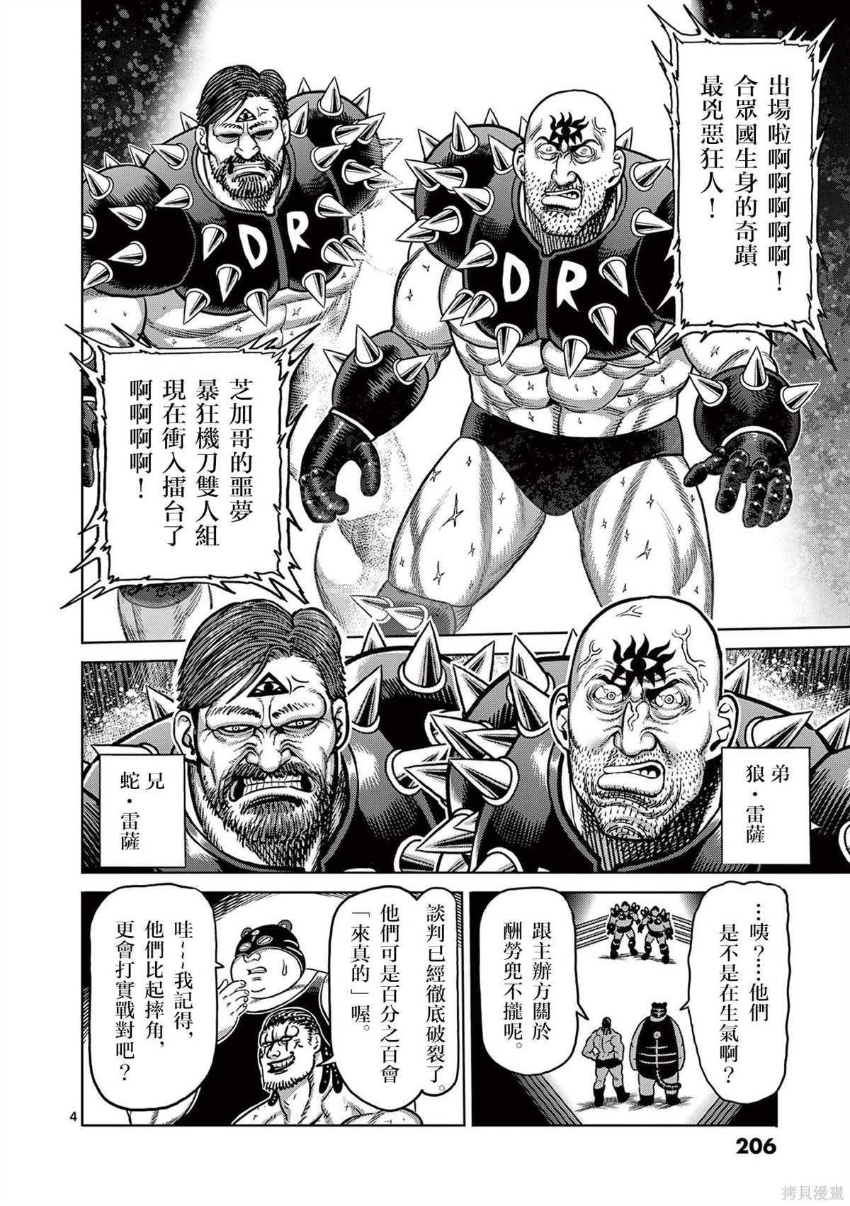 《拳愿奥米伽》漫画最新章节11卷番外免费下拉式在线观看章节第【11】张图片