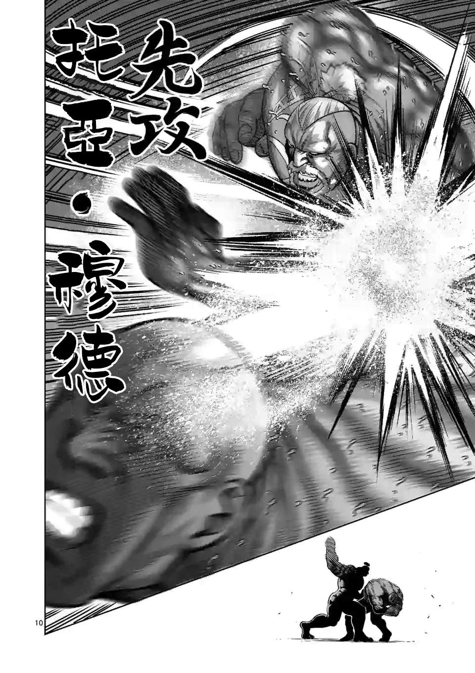 《拳愿奥米伽》漫画最新章节第72话 小苍蝇免费下拉式在线观看章节第【10】张图片