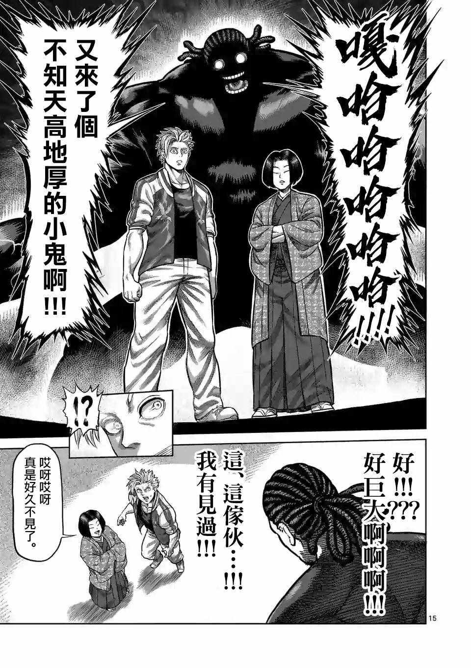 《拳愿奥米伽》漫画最新章节第10话免费下拉式在线观看章节第【15】张图片