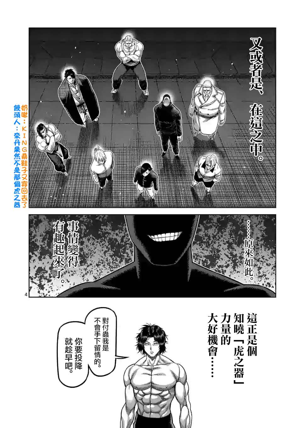 《拳愿奥米伽》漫画最新章节第82话 搏克免费下拉式在线观看章节第【4】张图片