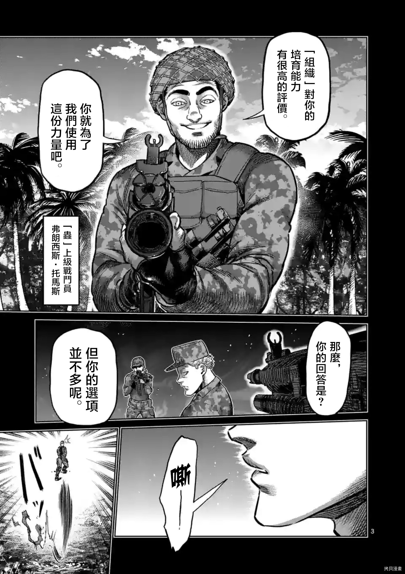 《拳愿奥米伽》漫画最新章节第134话免费下拉式在线观看章节第【3】张图片