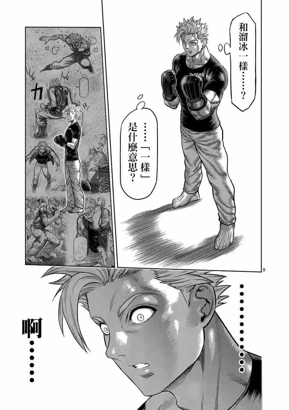 《拳愿奥米伽》漫画最新章节第19话免费下拉式在线观看章节第【9】张图片