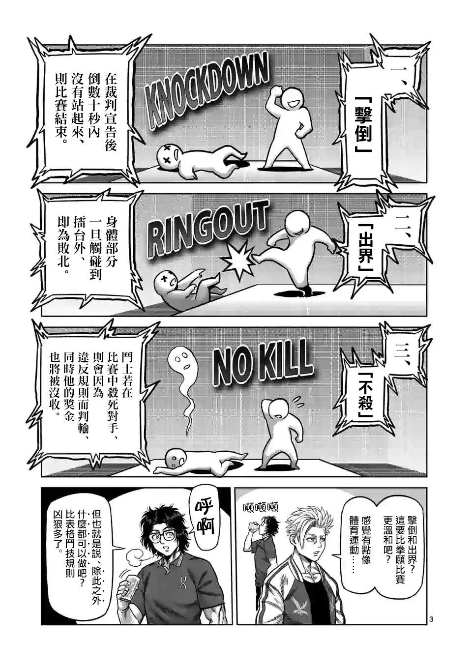 《拳愿奥米伽》漫画最新章节第31话 炼狱代表免费下拉式在线观看章节第【3】张图片