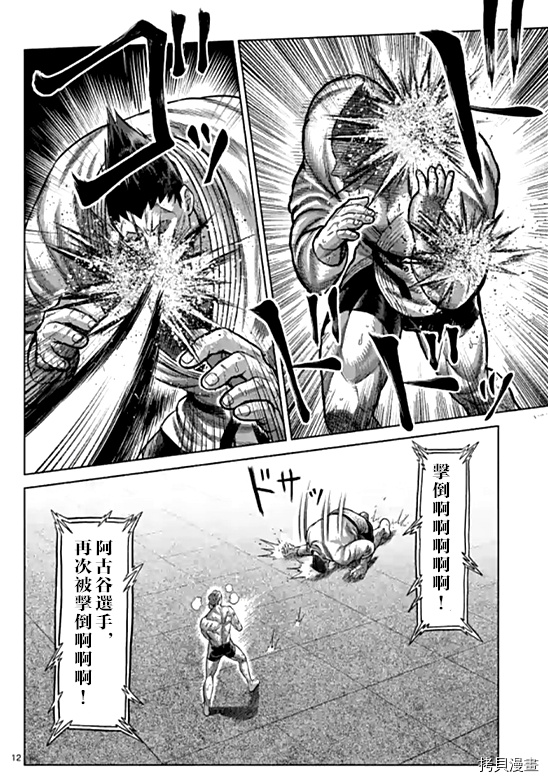 《拳愿奥米伽》漫画最新章节第107话 试看版免费下拉式在线观看章节第【12】张图片