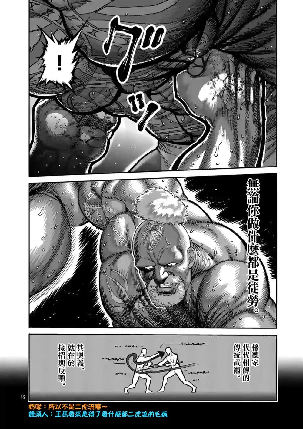 《拳愿奥米伽》漫画最新章节第74话 作为战士免费下拉式在线观看章节第【12】张图片