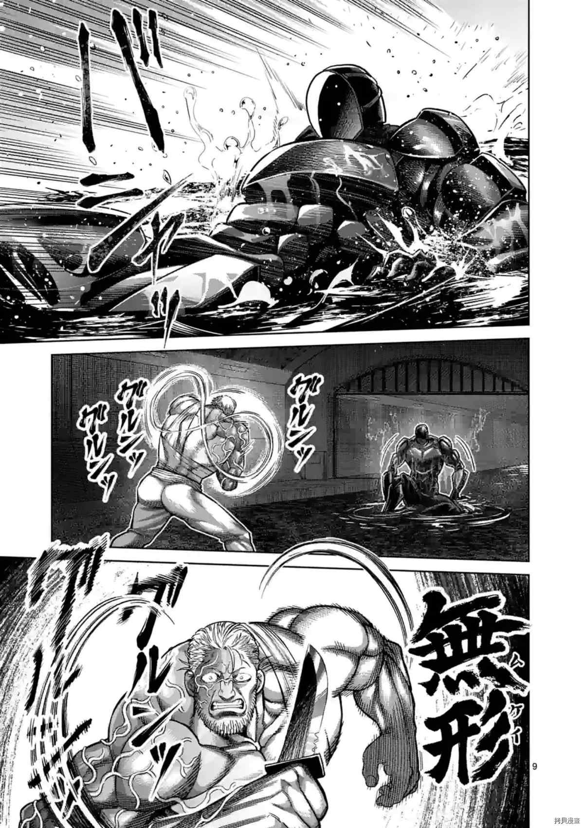 《拳愿奥米伽》漫画最新章节第150话免费下拉式在线观看章节第【9】张图片