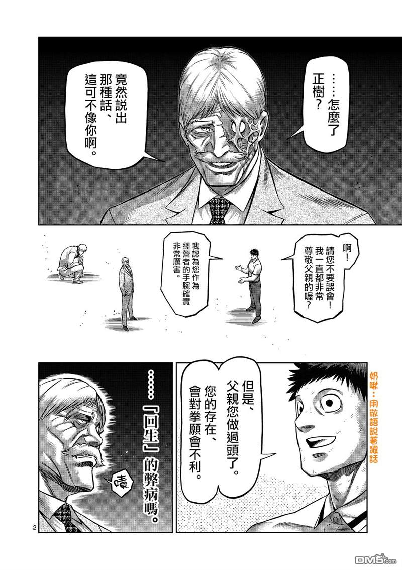 《拳愿奥米伽》漫画最新章节第146话免费下拉式在线观看章节第【2】张图片