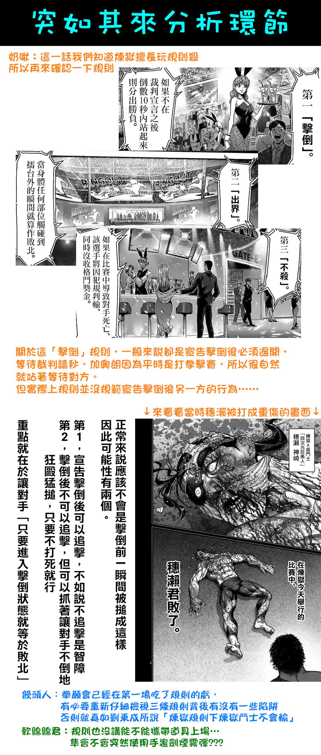 《拳愿奥米伽》漫画最新章节第64话 第二战免费下拉式在线观看章节第【17】张图片