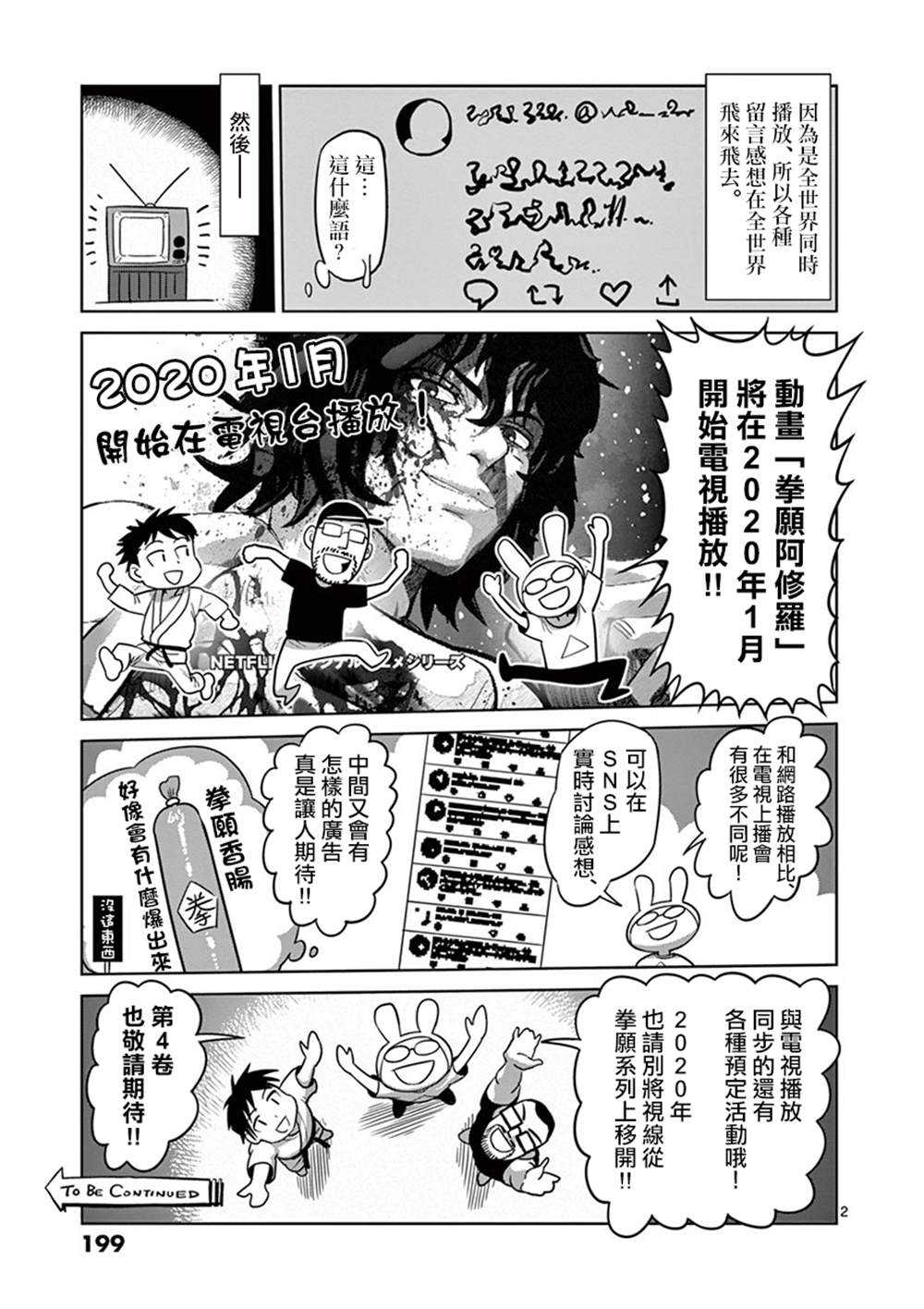 《拳愿奥米伽》漫画最新章节附录03免费下拉式在线观看章节第【8】张图片