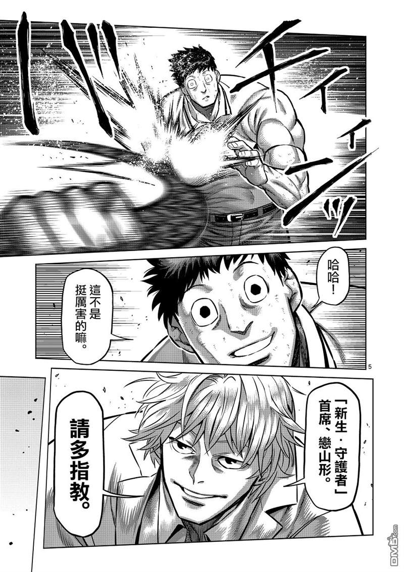 《拳愿奥米伽》漫画最新章节第146话免费下拉式在线观看章节第【5】张图片