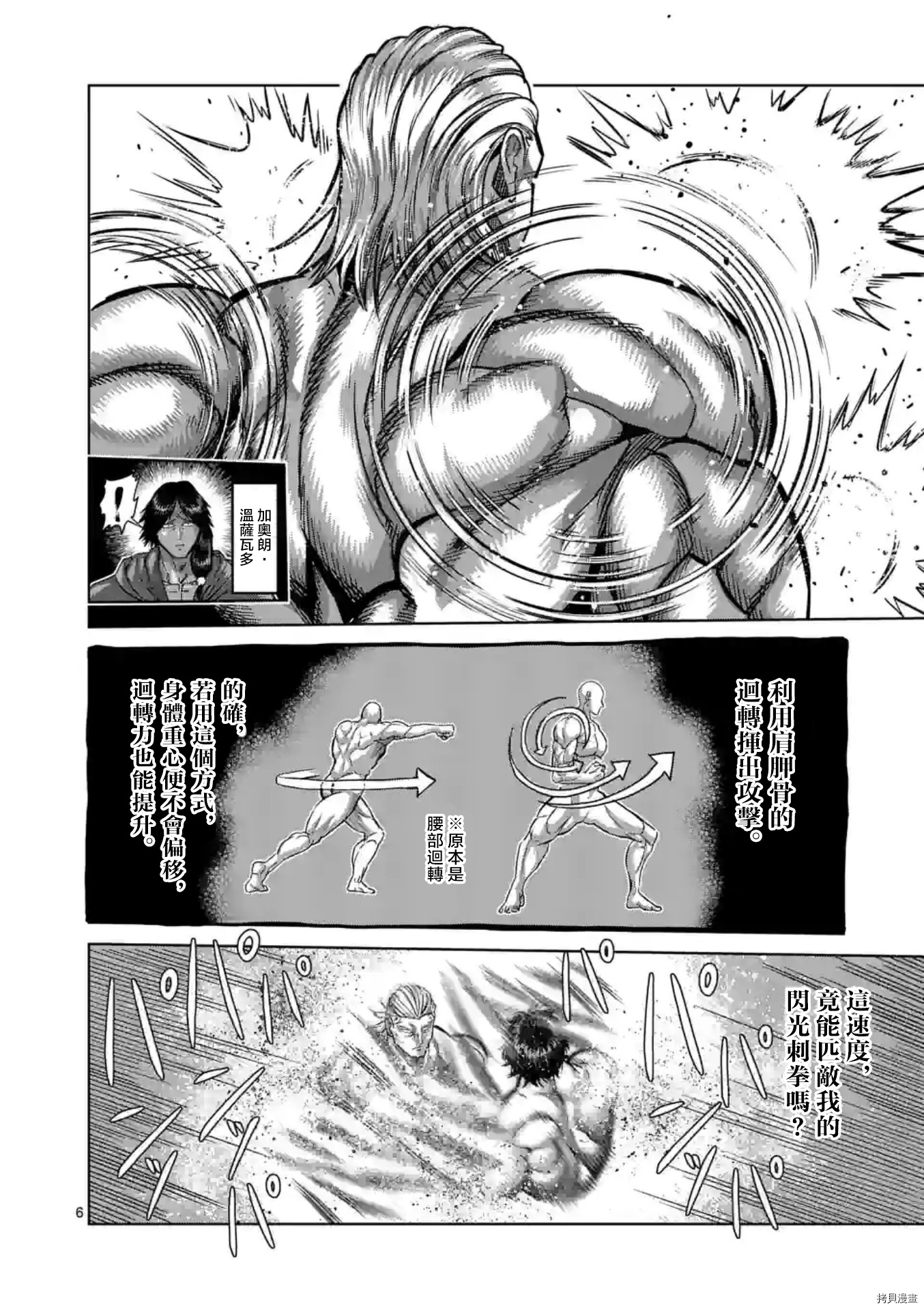 《拳愿奥米伽》漫画最新章节第133话免费下拉式在线观看章节第【6】张图片