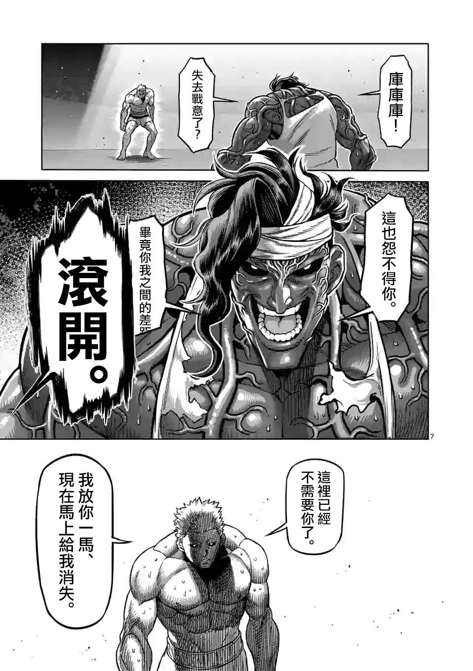 《拳愿奥米伽》漫画最新章节第96话 真正的目的免费下拉式在线观看章节第【7】张图片