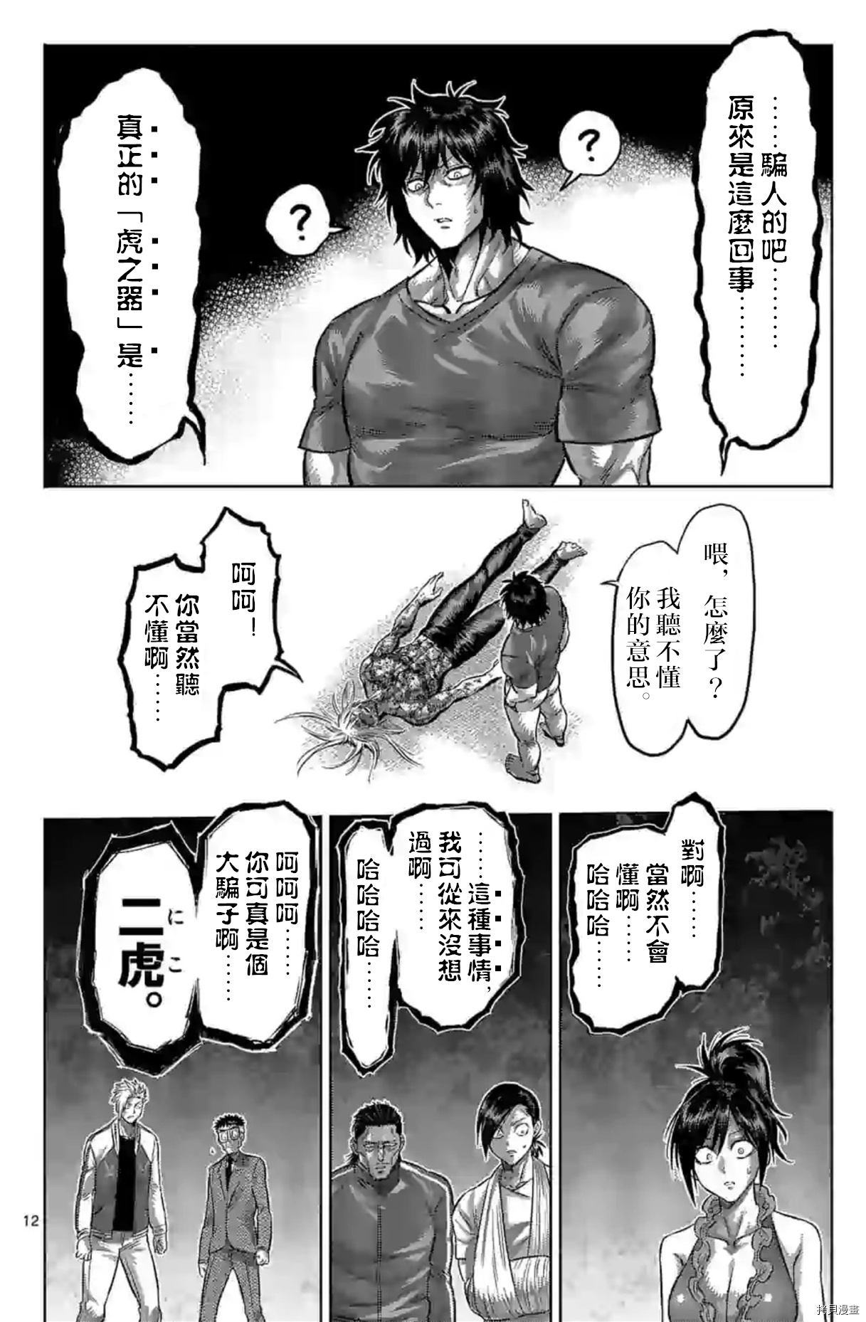 《拳愿奥米伽》漫画最新章节第128话免费下拉式在线观看章节第【12】张图片